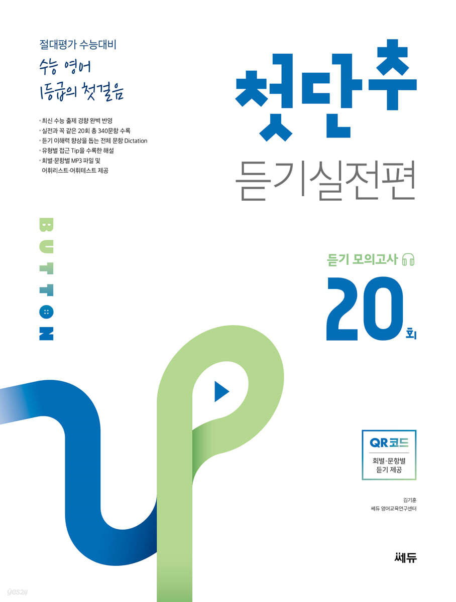 쎄듀) 첫단추[고등 영어]