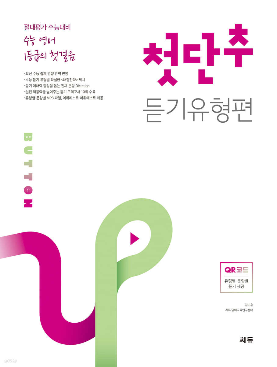 쎄듀) 첫단추[고등 영어]