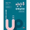 쎄듀) 첫단추[고등 영어]