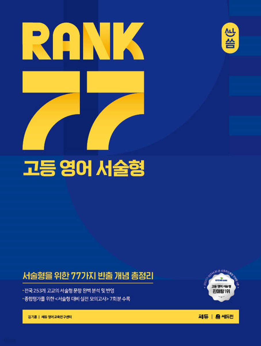 쎄듀) 올씀[고등 영어]