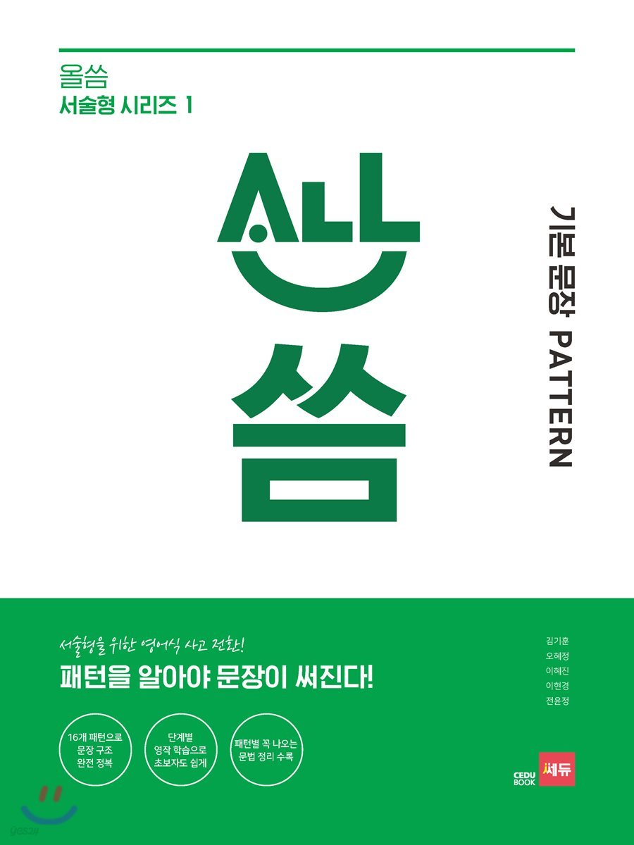 쎄듀) 올씀[고등 영어]