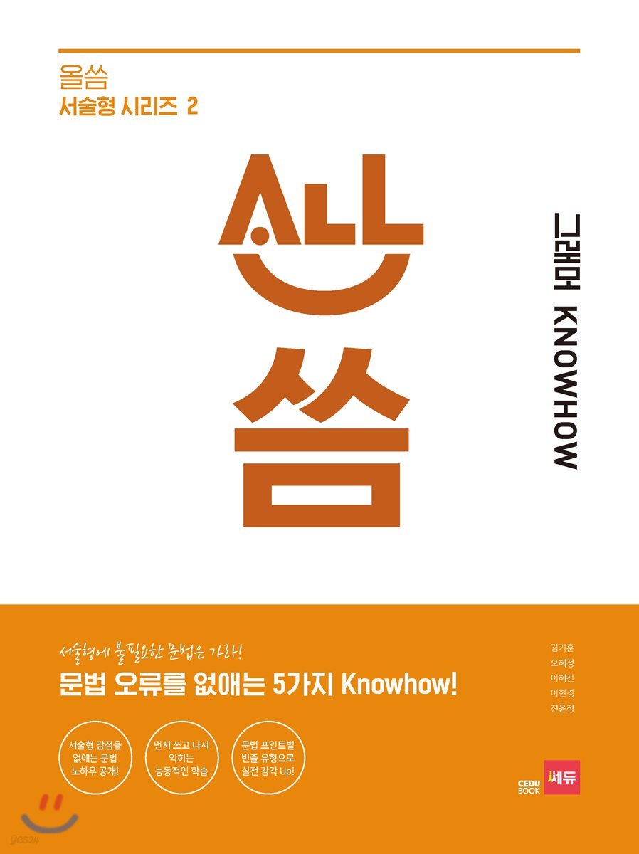 쎄듀) 올씀[고등 영어]