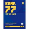 쎄듀) 올씀[고등 영어]