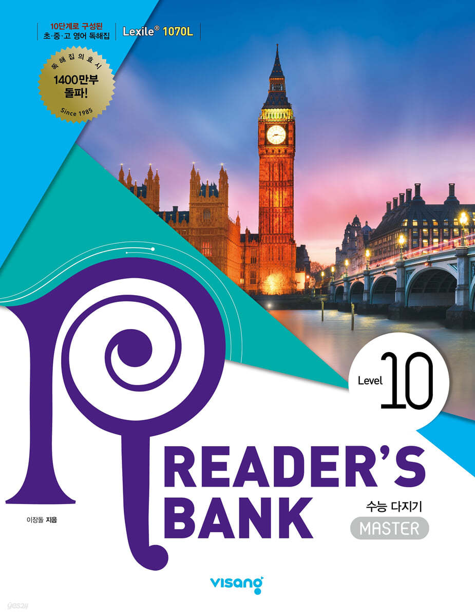 비상교육) READER'S BANK[고등 영어]