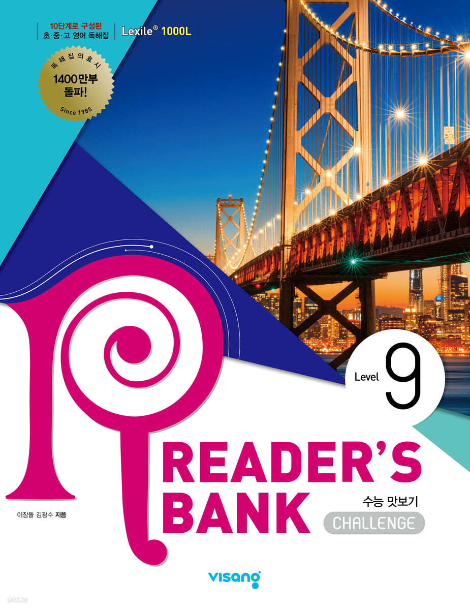 비상교육) READER'S BANK[고등 영어]