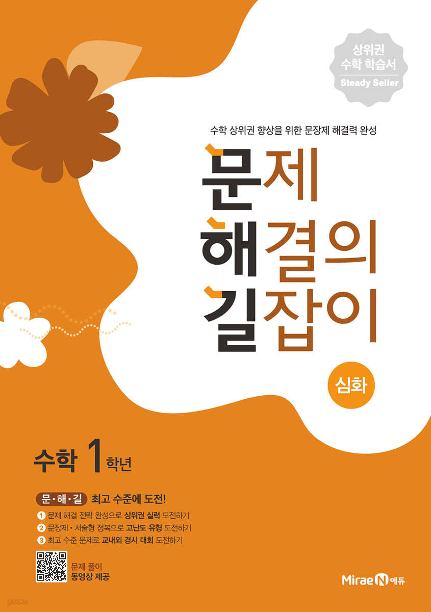 미래엔) 문제 해결의 길잡이[초등 수학]