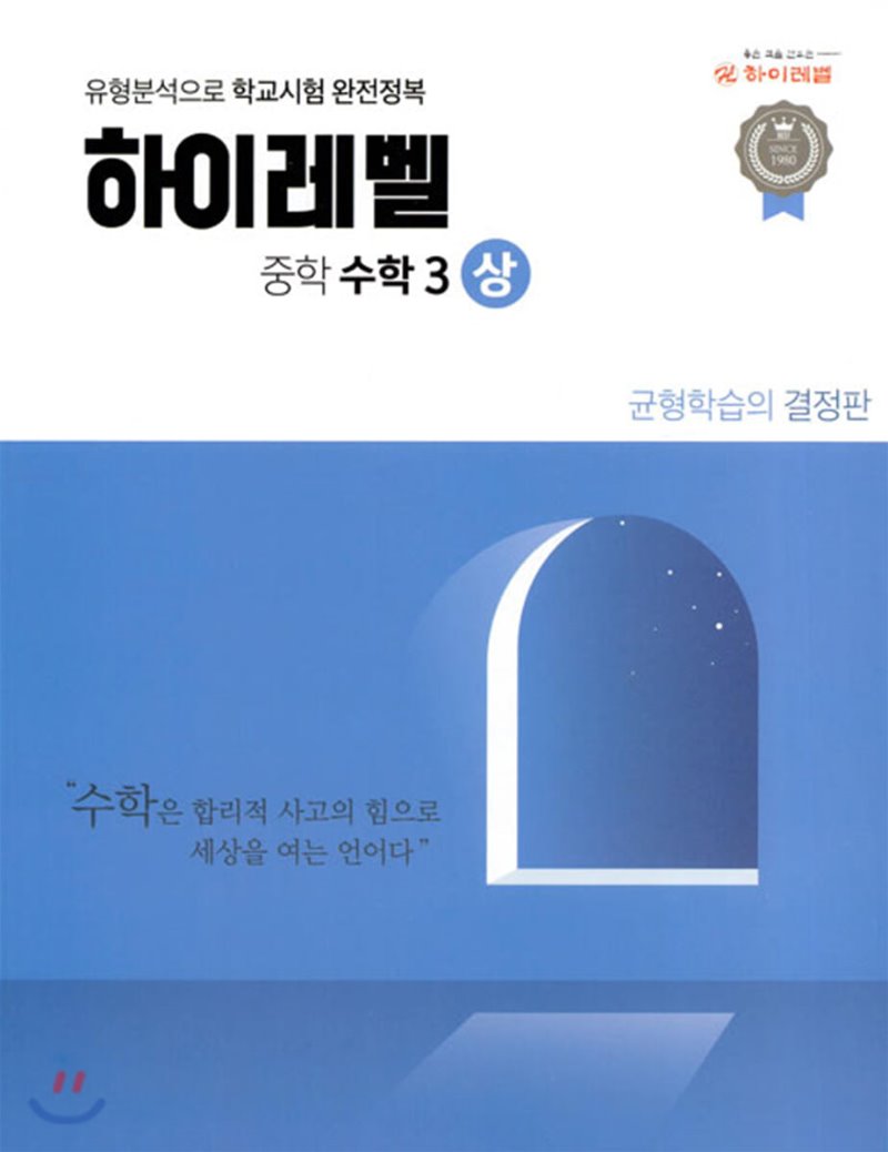 하이레벨수학연구소) 하이레벨[중등 수학]