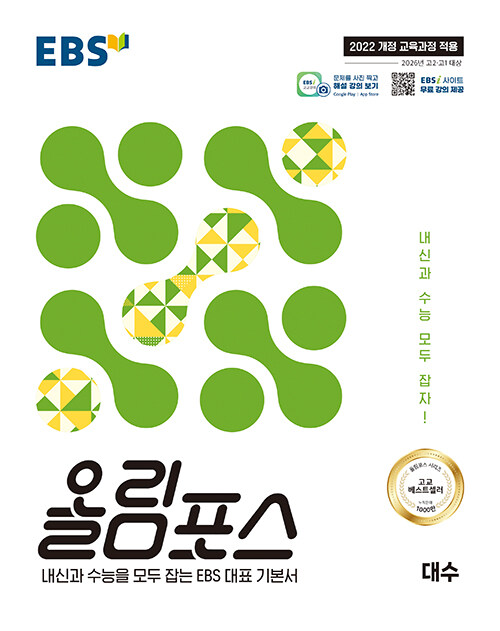 EBS) 올림포스[고등 수학]