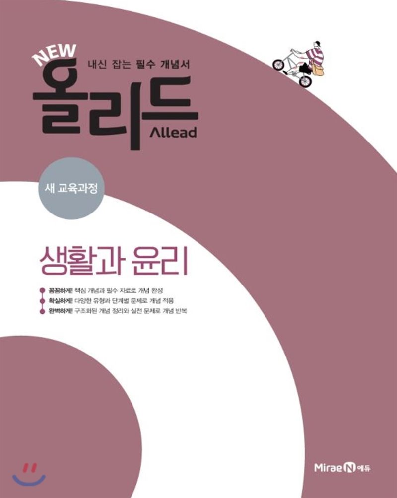 올리드 고등 사회문화, 한국지리, 생활과윤리, 윤리와사상, 한국사, 통합사회