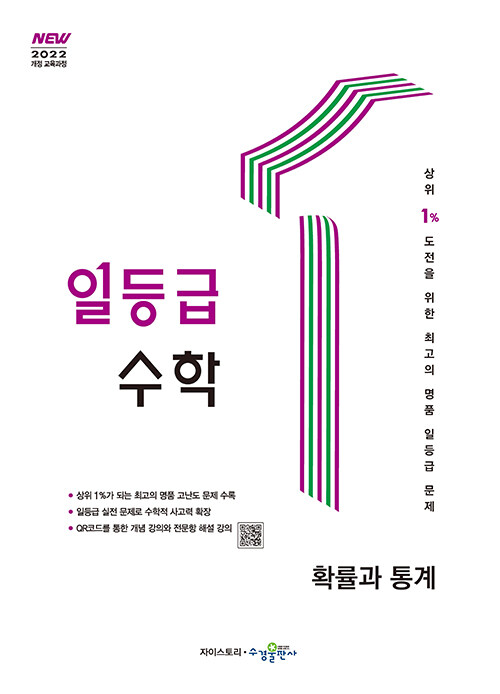 수경출판사) 일등급수학[고등 수학]