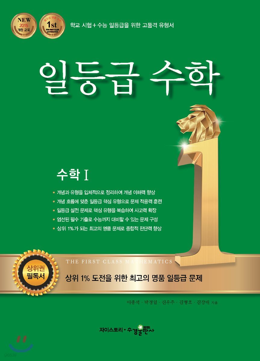 수경출판사) 일등급수학[고등 수학]