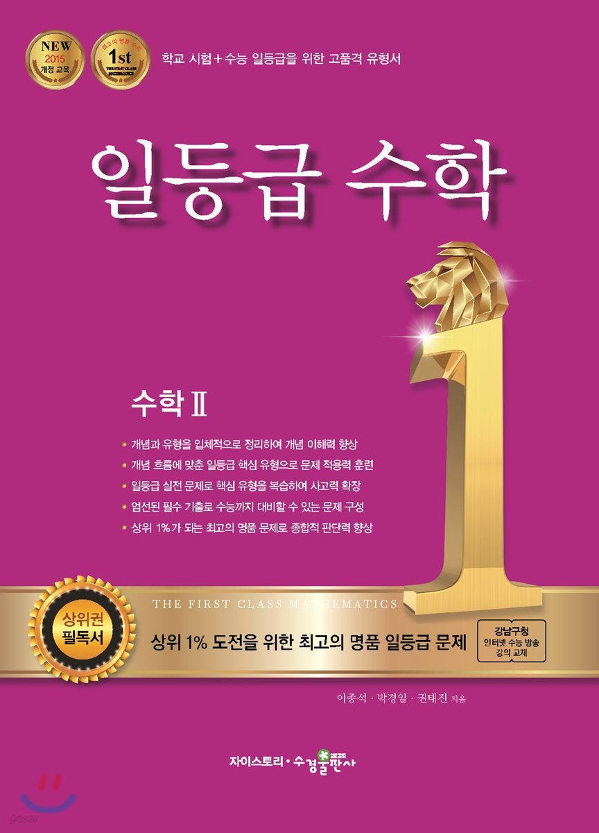 수경출판사) 일등급수학[고등 수학]