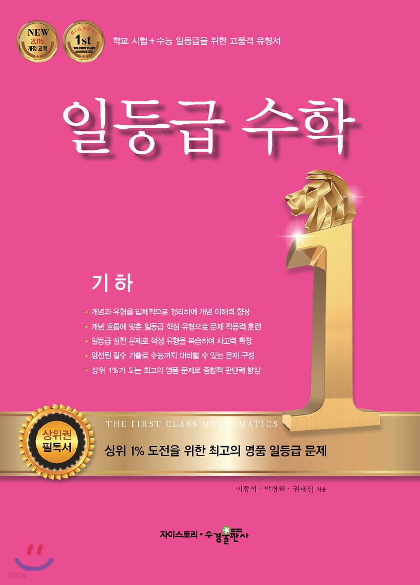 수경출판사) 일등급수학[고등 수학]
