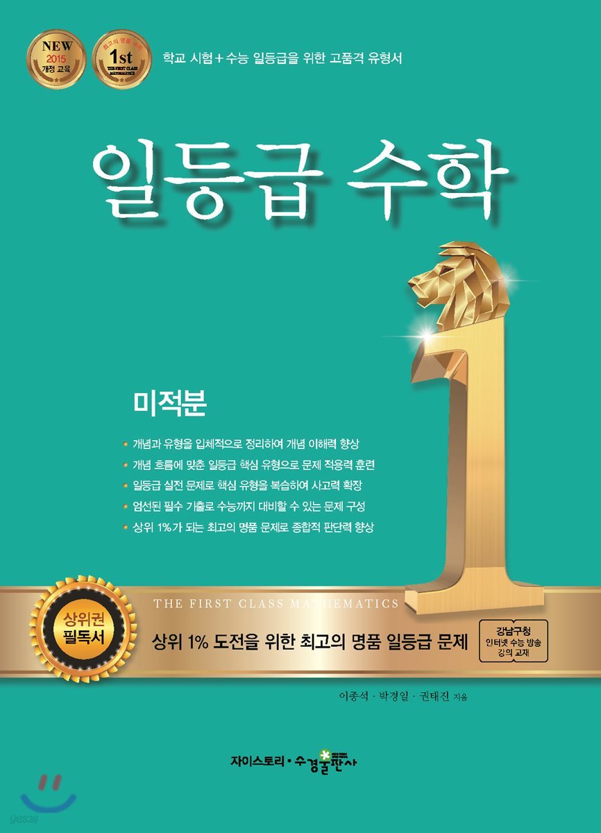 수경출판사) 일등급수학[고등 수학]