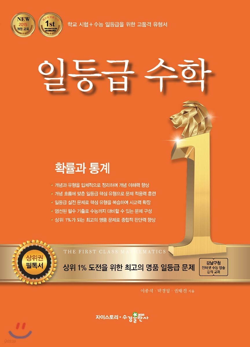 수경출판사) 일등급수학[고등 수학]