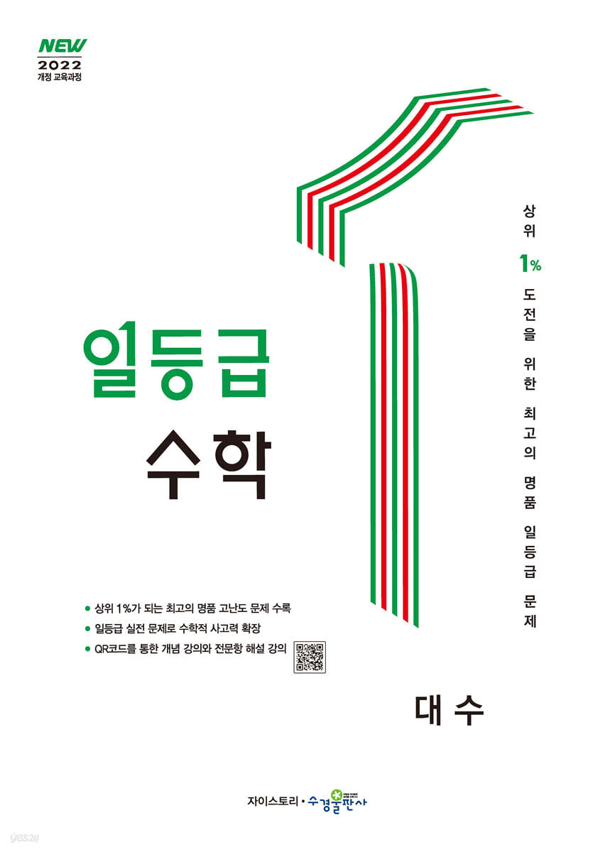 수경출판사) 일등급수학[고등 수학]