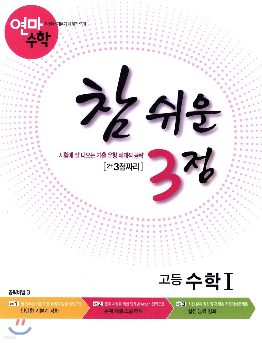 학력평가원) 연마수학[고등 수학]