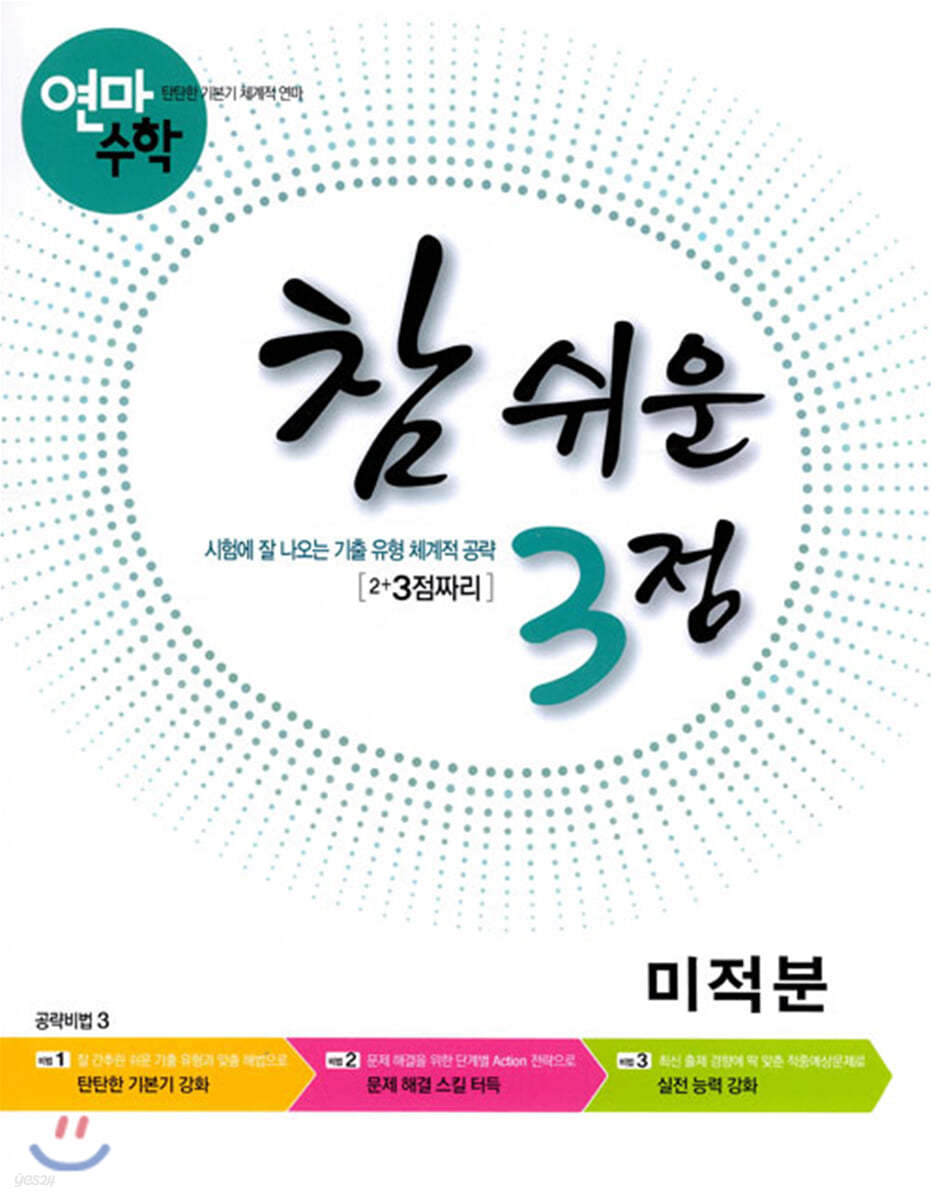 학력평가원) 연마수학[고등 수학]