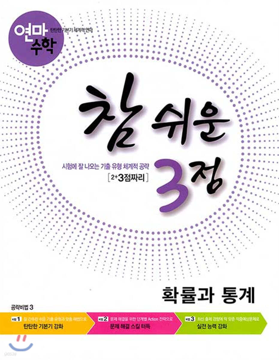 학력평가원) 연마수학[고등 수학]