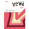 동아출판) 날선[고등 수학]