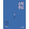 미래엔) 수학중심[고등 수학]
