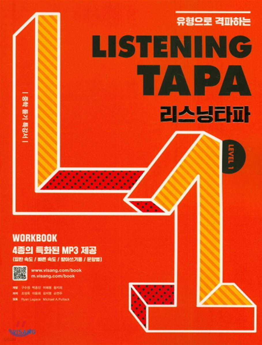 비상) LISTENING TAPA 리스닝타파[중등 영어]