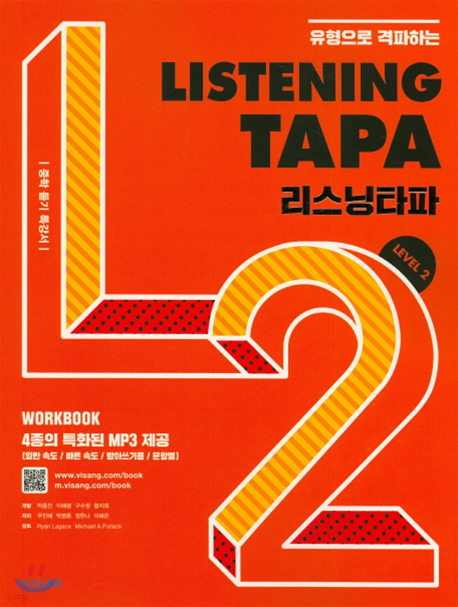 비상) LISTENING TAPA 리스닝타파[중등 영어]