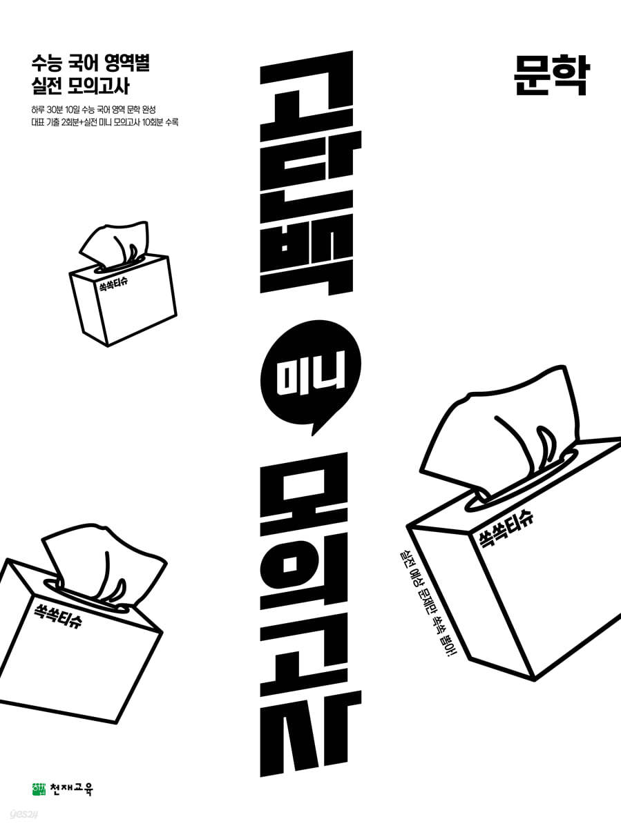 천재교육) 고단백[고등 국어]