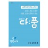 천재교육) 교과서 다품[중등 수학]