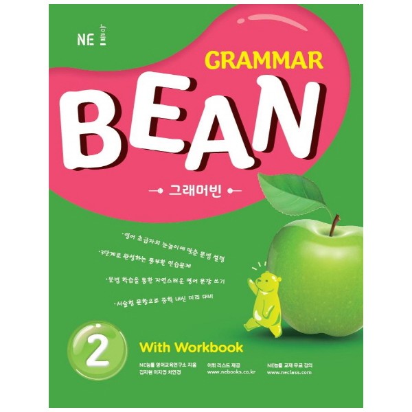 능률) Grammar Bean[중등 영어]