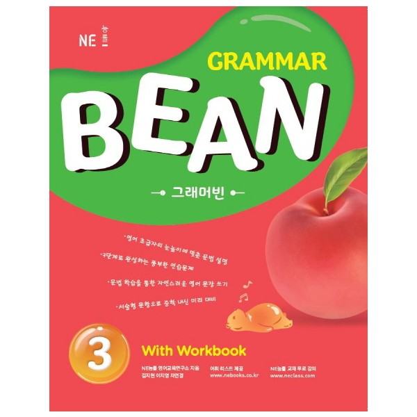 능률) Grammar Bean[중등 영어]