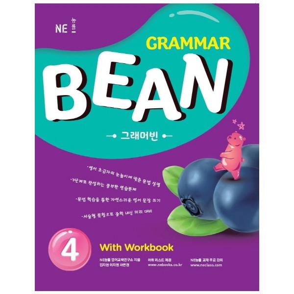 능률) Grammar Bean[중등 영어]
