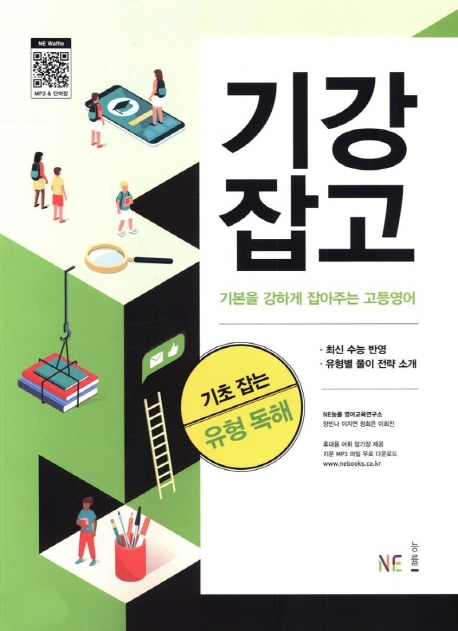능률) 기강잡고[고등 영어]