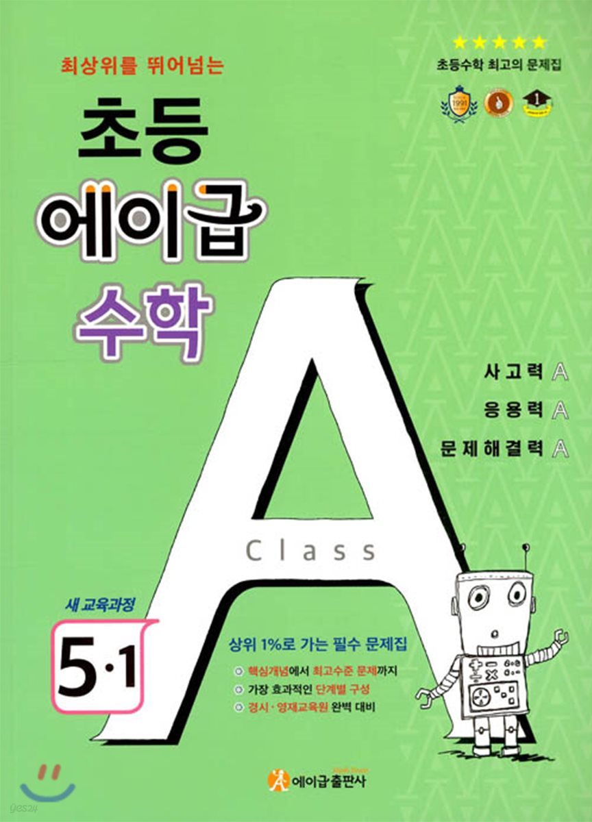 에이급) 에이급수학[초등 수학]