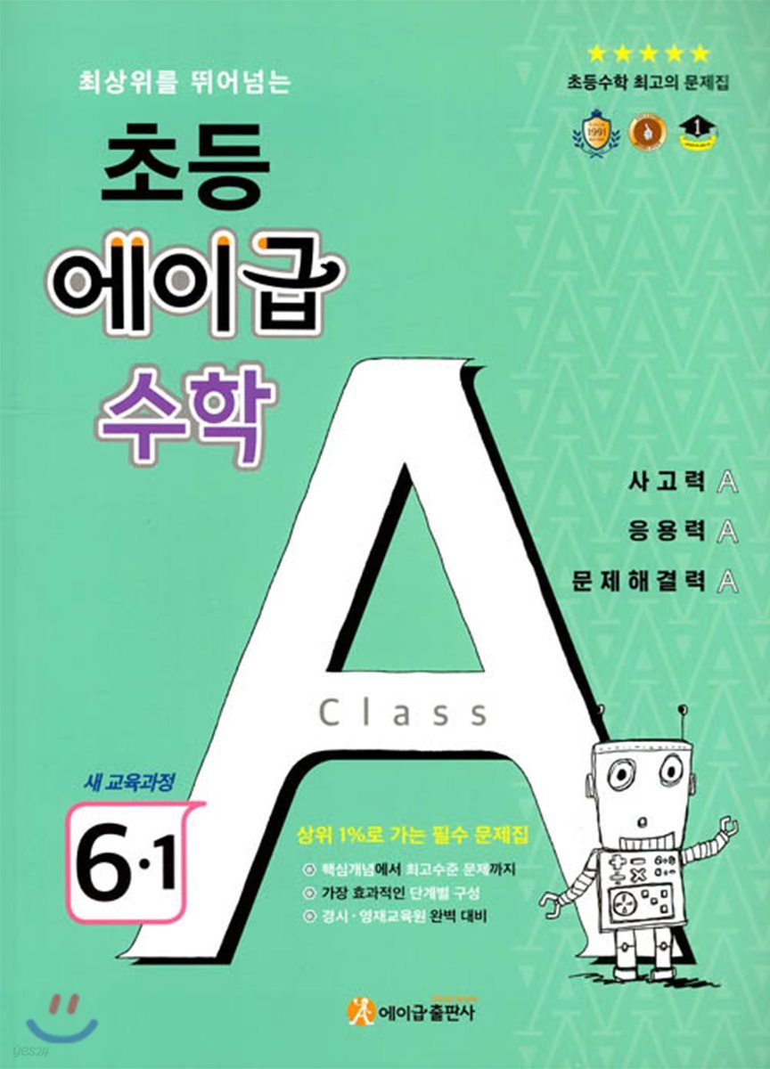 에이급) 에이급수학[초등 수학]