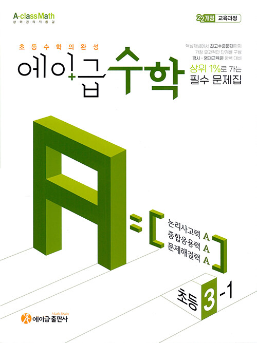 에이급) 에이급수학[초등 수학]