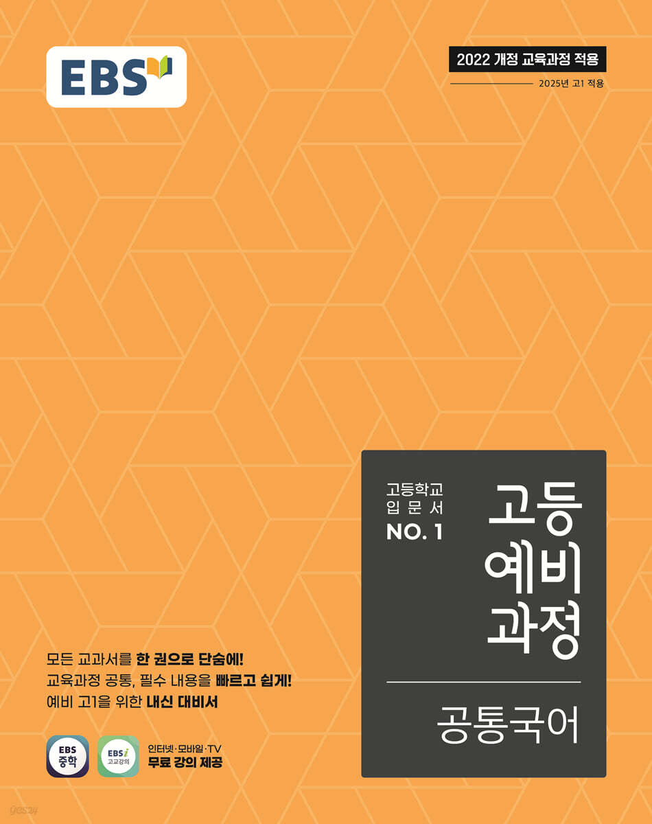 EBS) 고등예비과정[예비고등]