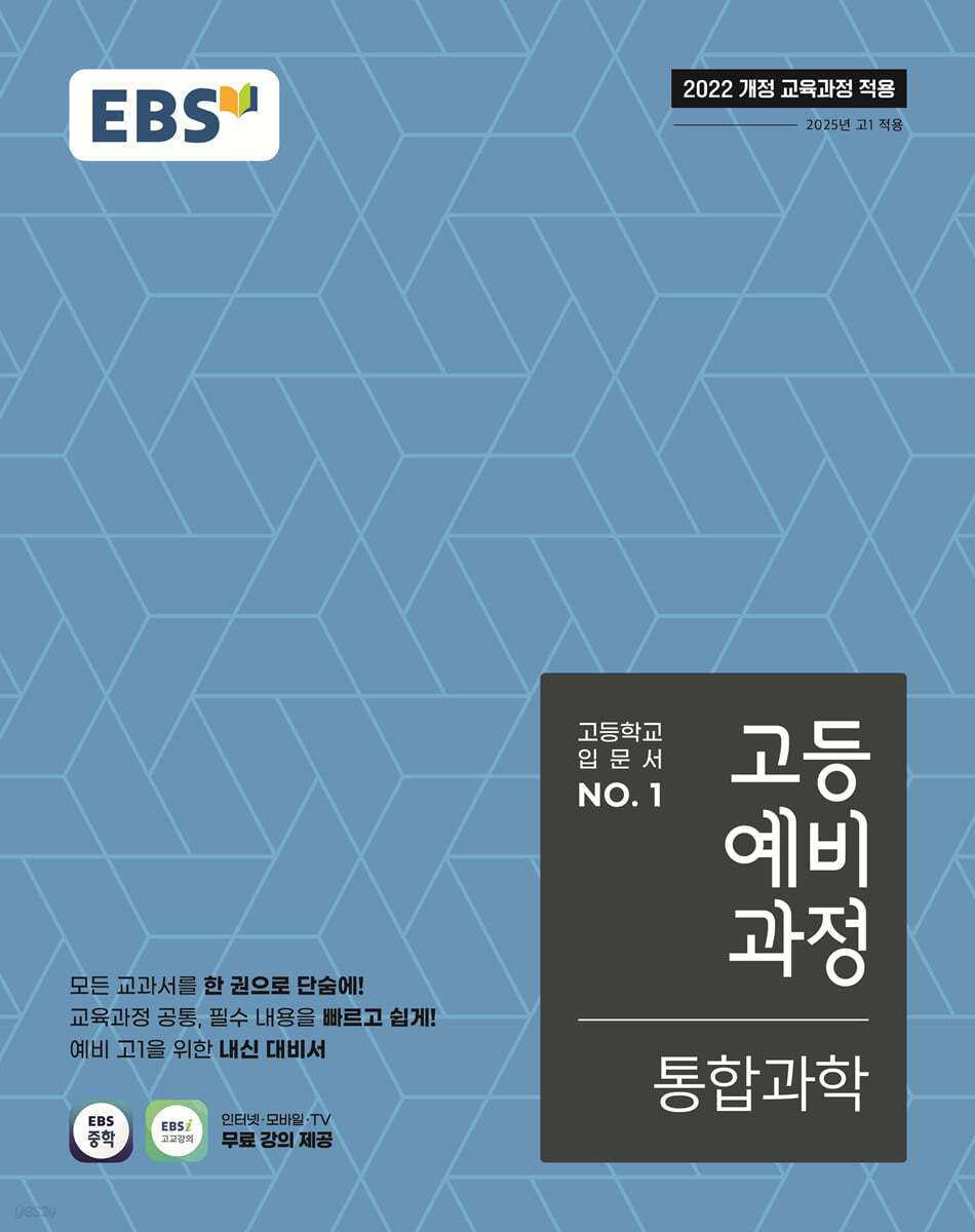 EBS) 고등예비과정[예비고등]