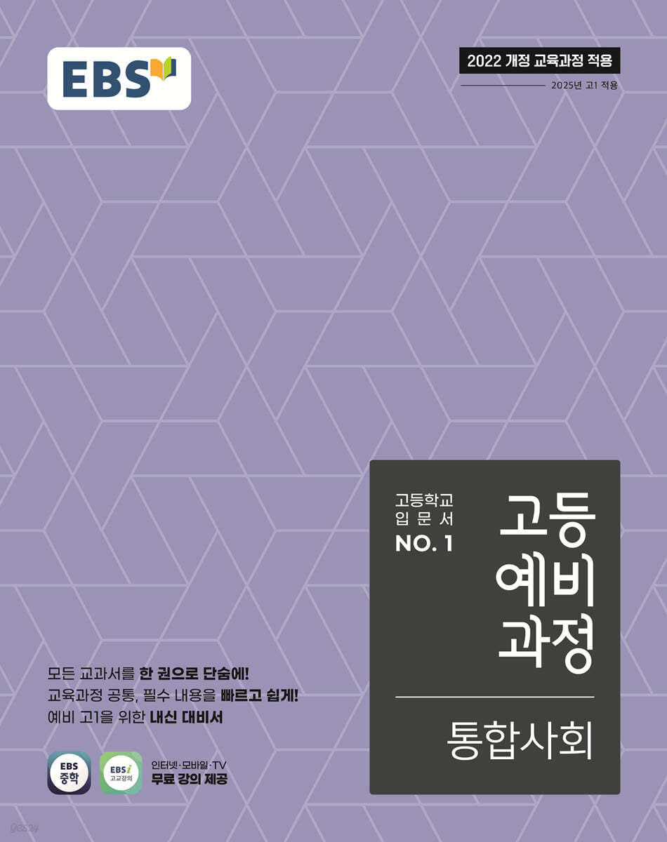 EBS) 고등예비과정[예비고등]
