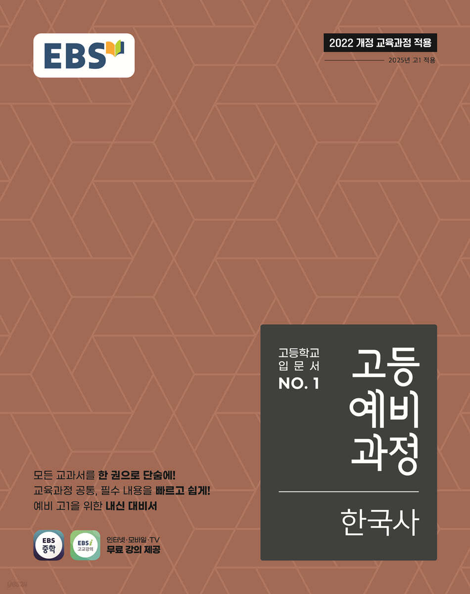 EBS) 고등예비과정[예비고등]