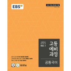 EBS) 고등예비과정[예비고등]