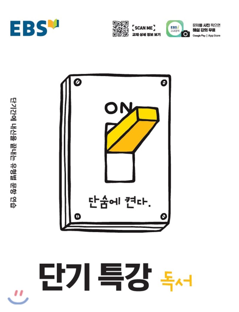 EBS) 단기특강[고등]