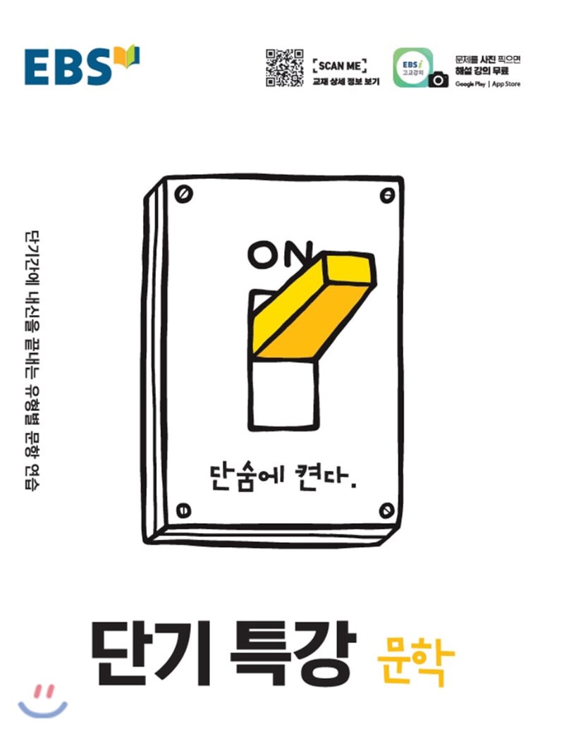 EBS) 단기특강[고등]