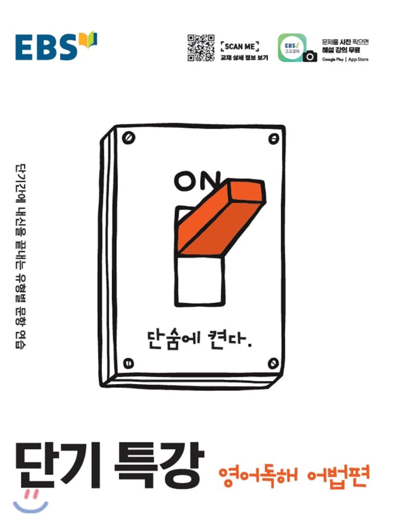 EBS) 단기특강[고등]
