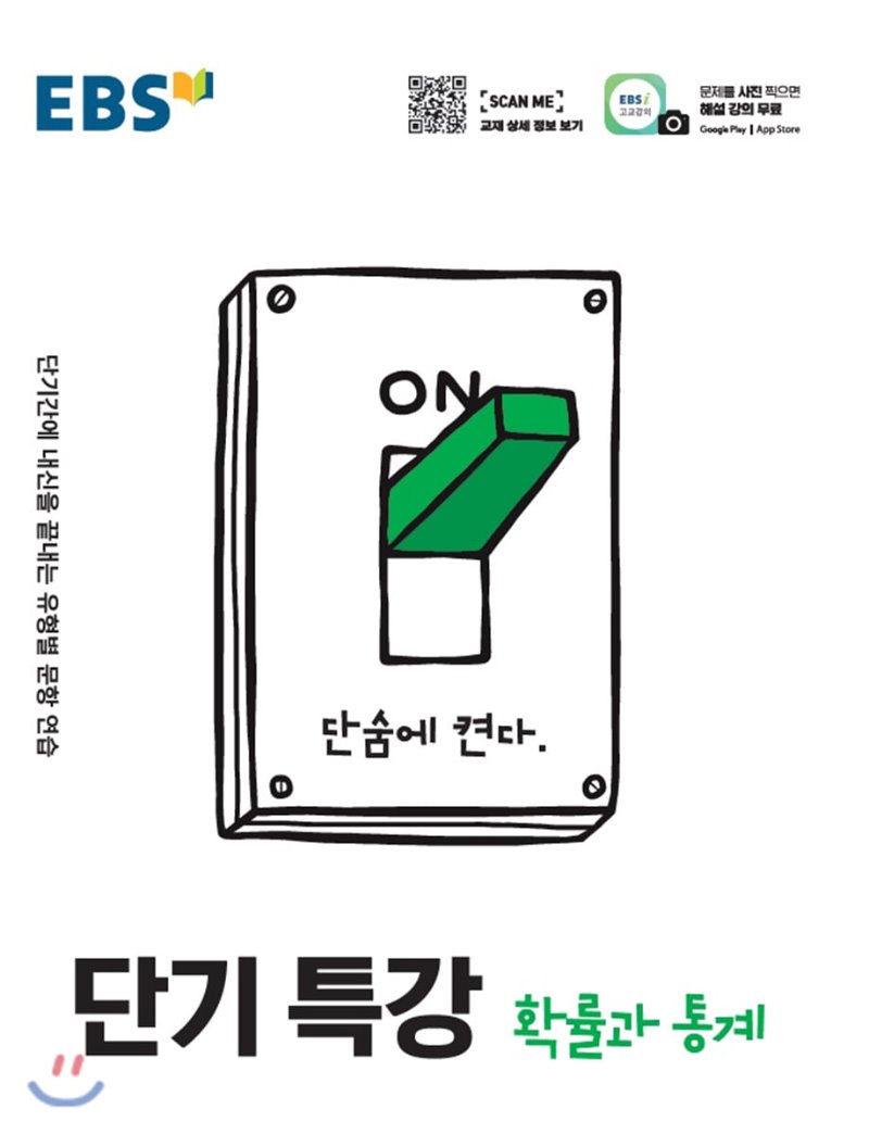 EBS) 단기특강[고등]