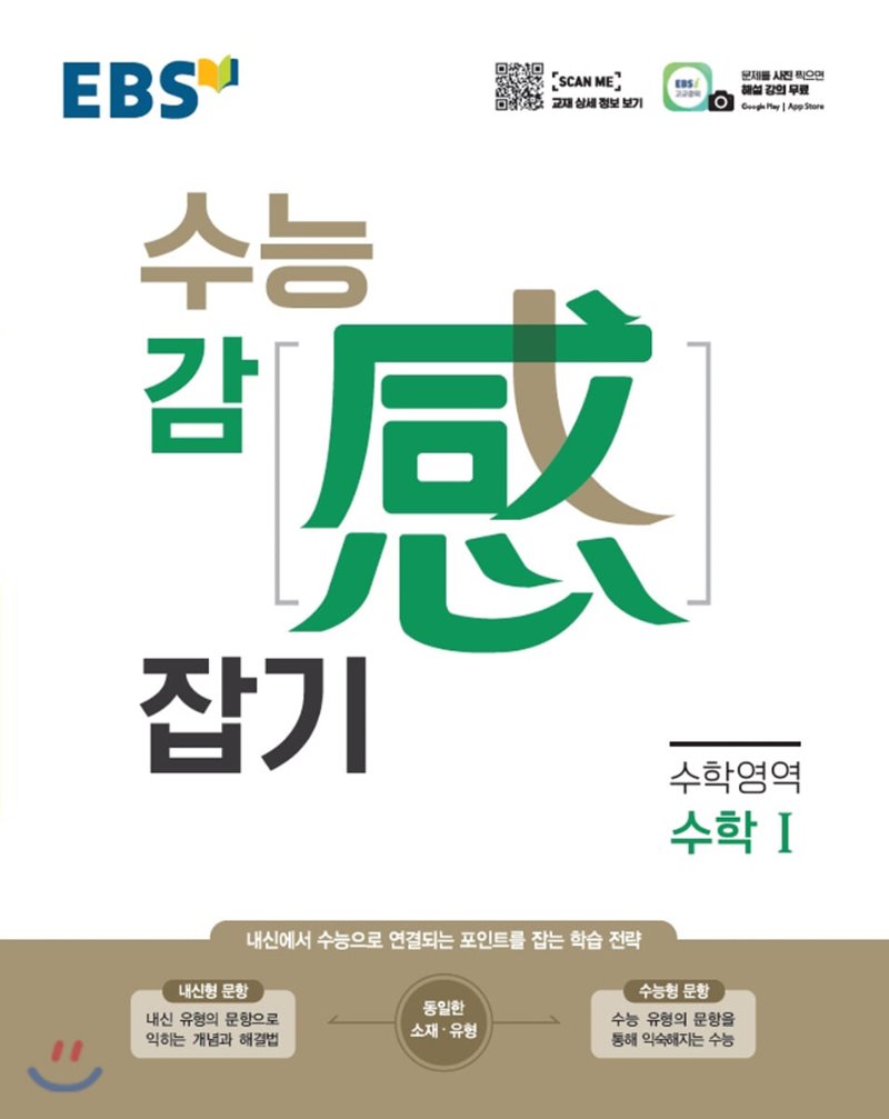 EBS) 수능 감잡기[고등]