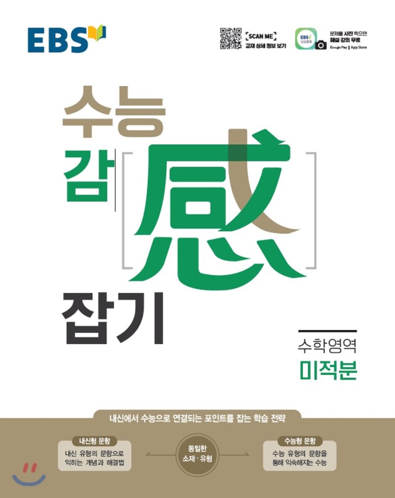 EBS) 수능 감잡기[고등]