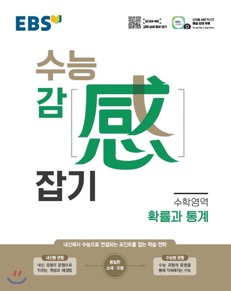 EBS) 수능 감잡기[고등]