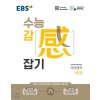 EBS) 수능 감잡기[고등]