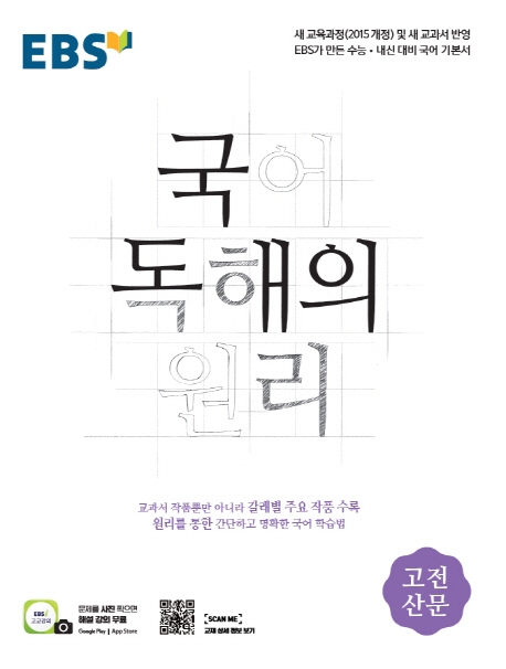 EBS) 독해의원리[고등 국어]